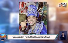 พ่อครูเต้ยช็อก ทำใจไม่ได้อุบัติเหตุรถบัสพลิกคว่ำ