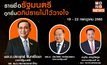 เปิดคิวเชือดศึกซักฟอกรัฐบาล อภิปรายนายกฯคนเดียว 30 ชั่วโมง