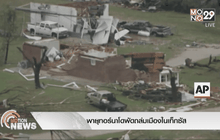 พายุทอร์นาโดพัดถล่มเมืองในเท็กซัส
