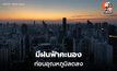 สภาพอากาศวันนี้ ไทยตอนบนมีฝนฟ้าคะนอง ก่อนอุณหภูมิจะลดลง