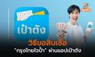 วิธีขอสินเชื่อ “กรุงไทยใจป้ำ” ผ่านแอปเป๋าตัง