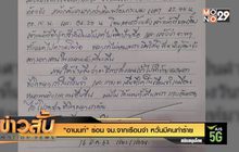 “อานนท์” ร่อน จม.จากเรือนจำ หวั่นมีคนทำร้าย