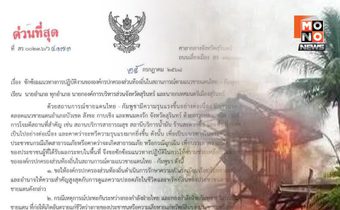 ผู้ว่าฯ สุรินทร์ ประกาศเขตภัยพิบัติสงคราม ขอให้ ปชช. หลีกเลี่ยงเข้าบริเวณพื้นที่เสี่ยงตามที่จังหวัดประกาศ