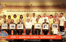 ทันข่าวเช้า 28-07-59