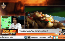 เตือนทานผักยอดฮิต! สารพิษเพียบ!