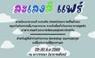 “ครูต้อม” เตรียมพลิก “ผืนนา” มาเป็นงาน “แฟร์” ชวนคนรักศิลปะตบเท้าร่วม “ละเลงสี” ที่ “สุ่มปลายักษ์”   