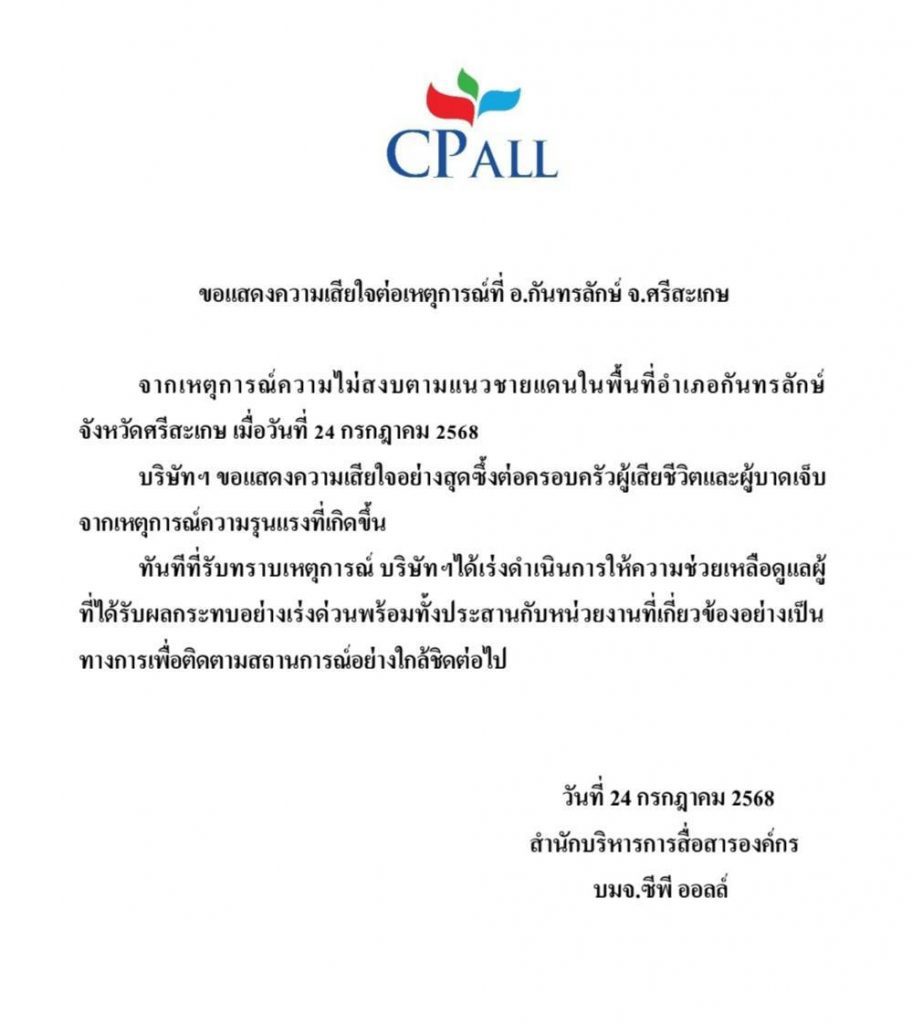 กันทรลักษ์