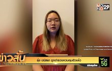 รุ้ง ปนัสยา ถูกตำรวจควบคุมตัวแล้ว