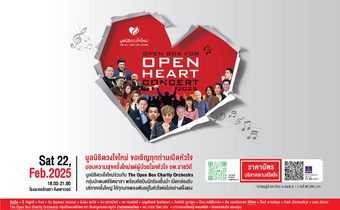 “OPEN BOX for OPEN HEART” คอนเสิร์ตการกุศลแห่งปี เปิดกล่องใจเพื่อชีวิตใหม่ ในวันเสาร์ที่ 22 กุมภาพันธ์ 2568 นี้