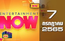 Entertainment Now 07-07-65