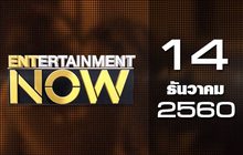 Entertainment Now 14-12-60