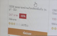 กรมการค้าฯ เตรียมเอาผิดร้านค้าออนไลน์ไม่แจ้งราคา