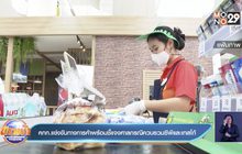 คกก.แข่งขันทางการค้าพร้อมชี้แจงศาลกรณีควบรวมซีพีและเทสโก้