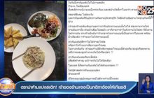 ดราม่าห้ามแบ่งสเต๊ก! เจ้าของร้านแจงเป็นกติกาต้องให้เกียรติ