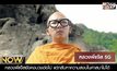 Movie Review : หลวงพี่แจ๊ส 5G