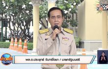 นายกฯ ปัดทาบ “เพื่อไทย” ตั้งรัฐบาลแห่งชาติ