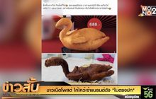 ชาวเน็ตโพสต์ ไก่ไหว้เจ้าแบรนด์ดัง “ไม่ตรงปก”