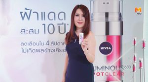 นีเวีย เปิดตัว สารปฏิวัติวงการฝ้าแดด ลูมินัส 630 ช่วยลดเลือนฝ้าแดดสะสม