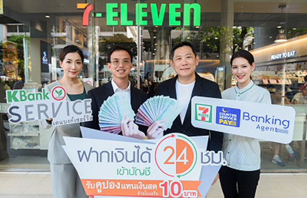 กสิกรไทย เปิดรับฝากเงิน 24 ชั่วโมง ผ่านเซเว่นอีเลฟเว่น