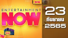 Entertainment Now 23-09-65