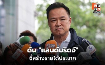 นายกฯ ดันแลนด์บริดจ์ ชี้สร้างรายได้ประเทศ