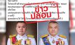 “ทภ. 2” ขอปชช. หยุดแชร์ช่าวปลอม โปรดเกล้าฯ นายทหารชั้นนายพล