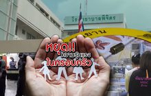 หยุดความรุนแรงในครอบครัว