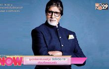 ซูเปอร์สตาร์บอลลีวูด ติดโควิด-19 เกือบทั้งครอบครัว