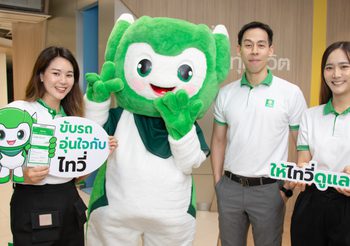 ประกันภัยไทยวิวัฒน์ เปิดตัว “น้องไทวี่” มาสคอตใหม่สดใสเริงร่ามาพร้อมแคมเปญ “คิดเผื่อเพื่อเพื่อน ชวนเพื่อนใช้ ได้ทั้งรับ ได้ทั้งลด”