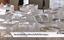 กรมอนามัยเตือนบริโภคน้ำแข็งไม่ได้มาตรฐาน