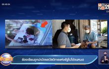 ร้องเรียนถูกนำบัตรสวัสดิการแห่งรัฐไปใช้จนหมด