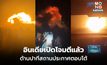 อินเดีย เปิดฉากโจมตีปากีสถาน ด้านปากีฯ ตอบโต้ อ้างสอยเครื่องบินอินเดียร่วงแล้ว