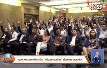 รอง หน.อนาคตใหม่ ยัน “ศรีนวล-ฐนภัทร” พ้นสภาพ ส.ส.แล้ว