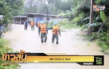 ตรัง น้ำท่วม 6 ตำบล