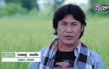 Five minutes Bighero : พี่เชษฐ์ ตอนที่ 3/5