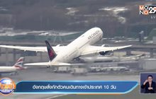 ​อังกฤษสั่งกักตัวคนเดินทางเข้าประเทศ 10 วัน