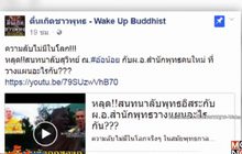 ผอ.พศ.ยอมรับคุย “พุทธะอิสระ”คืบหน้าธรรมกาย