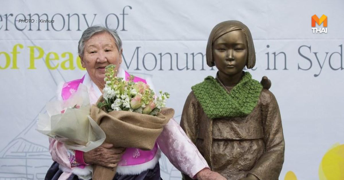 ศาลเกาหลีใต้สั่ง ‘ญี่ปุ่น’ จ่ายเงินชดเชยเหยื่อ ‘หญิงบำเรอ’ ยุคสงครามโลก