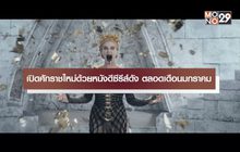 MONO29 เตรียมเสิร์ฟหนังดีซีรีส์ดัง ตลอดเดือนมกราคม