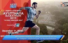 วิ่งเพื่อมรดกโลก อยุธยา มาราธอน 2019