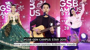 GSB GEN CAMPUS STAR 2019