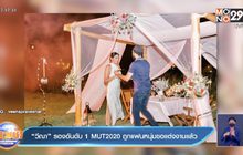 “วีณา” รองอันดับ 1 MUT2020 ถูกแฟนหนุ่มขอแต่งงานแล้ว 