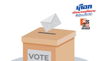 กกต.สรุปยอดลงทะเบียนเลือกตั้งล่วงหน้า ทะลุ 9.3 แสนคน