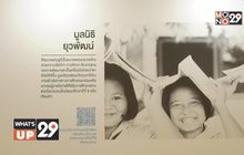 ปันบุญ by TMB The Exhibition