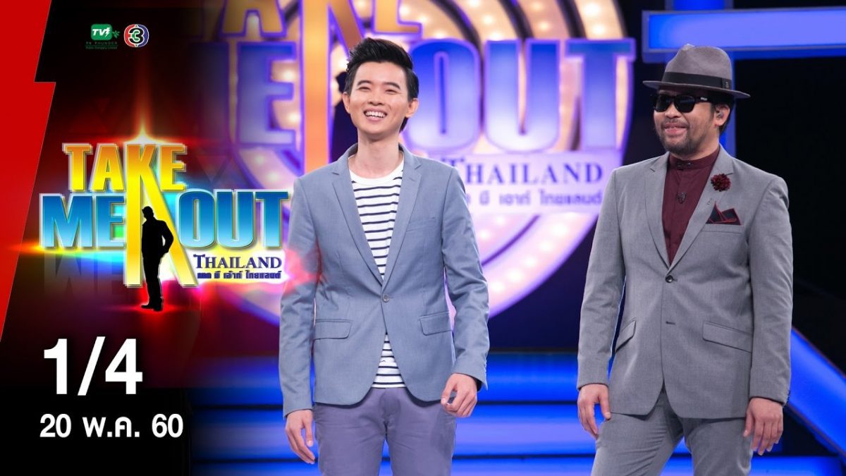 บัดดี้ & แจ็ค - 1/4 Take Me Out Thailand ep.18 S11 (20 พ.ค. 60)