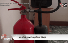 พบแก๊สไวไฟบ้านลุงล้อม พัทลุง