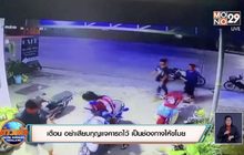เตือน อย่าเสียบกุญแจคารถไว้ เป็นช่องทางให้ขโมย