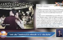 “ซาร่า นลิน” โพสต์ความในใจ หลังจบรัก 14 ปี “เต้ย ธโนทัย”