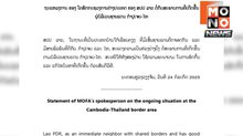 ลาวห่วงศึกชายแดน เรียกร้องไทย-กัมพูชาใช้สันติวิธี