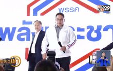 พปชร.ขอบคุณชาวไทยสำหรับทุกคะแนนเสียง
